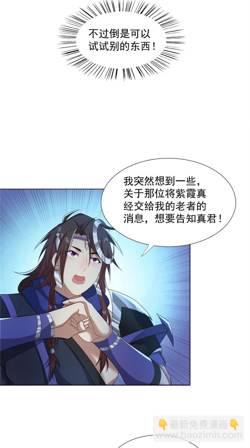 032 真君助我修行-第32话