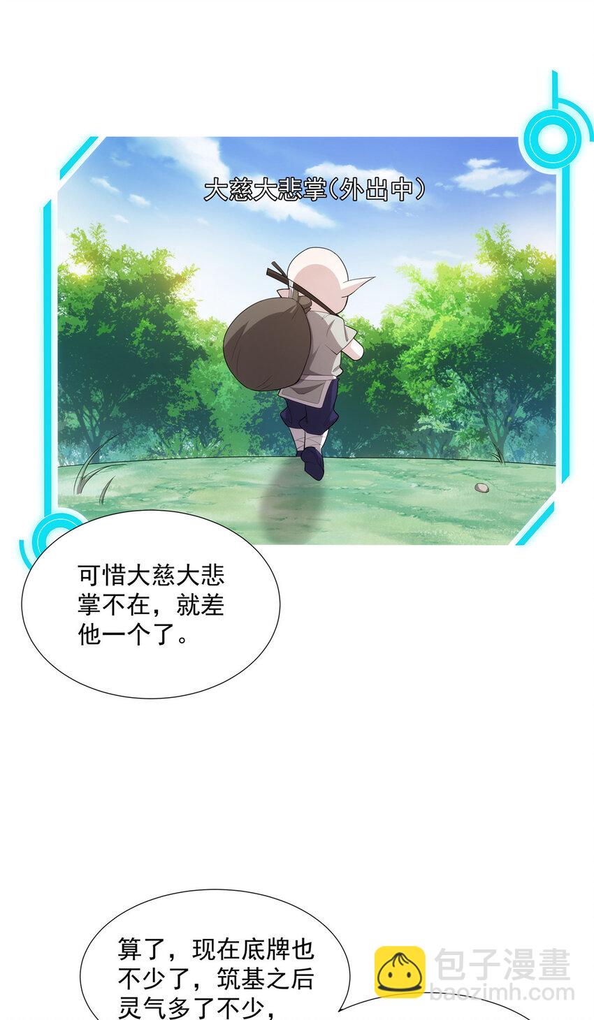 036 全体进化-第36话