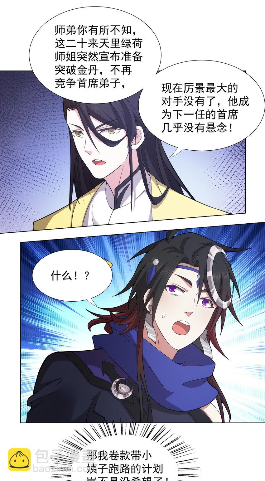 036 全体进化-第36话