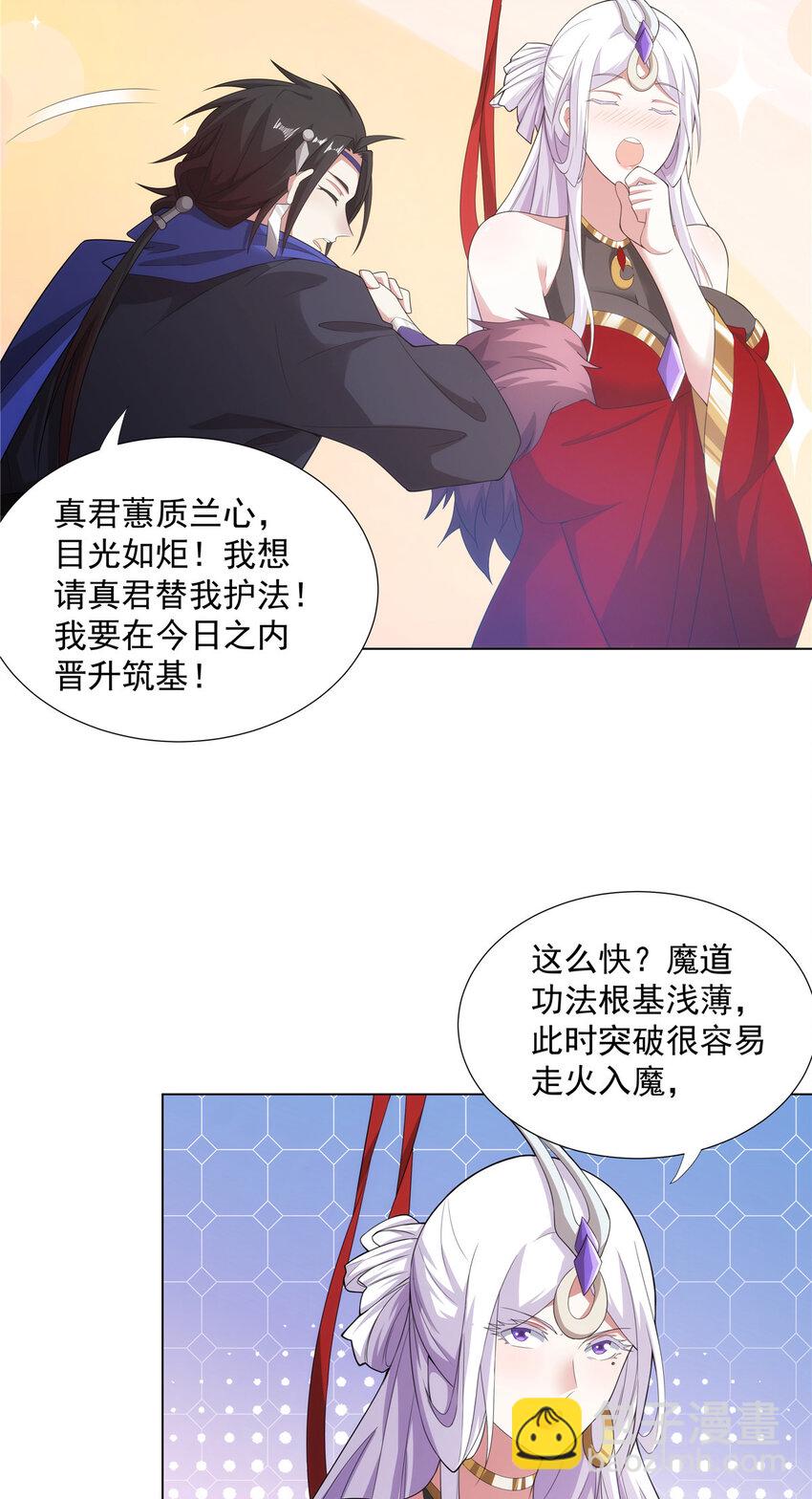 034 筑基！-第34话