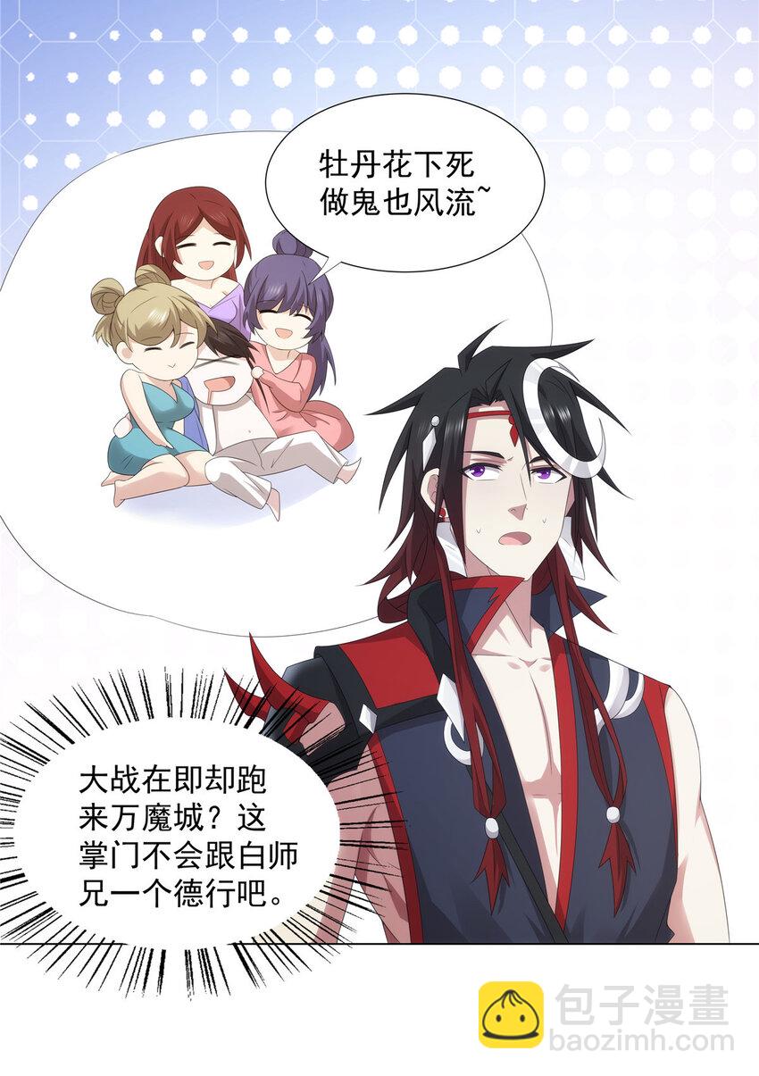 042 仙魔大战开始-第42话