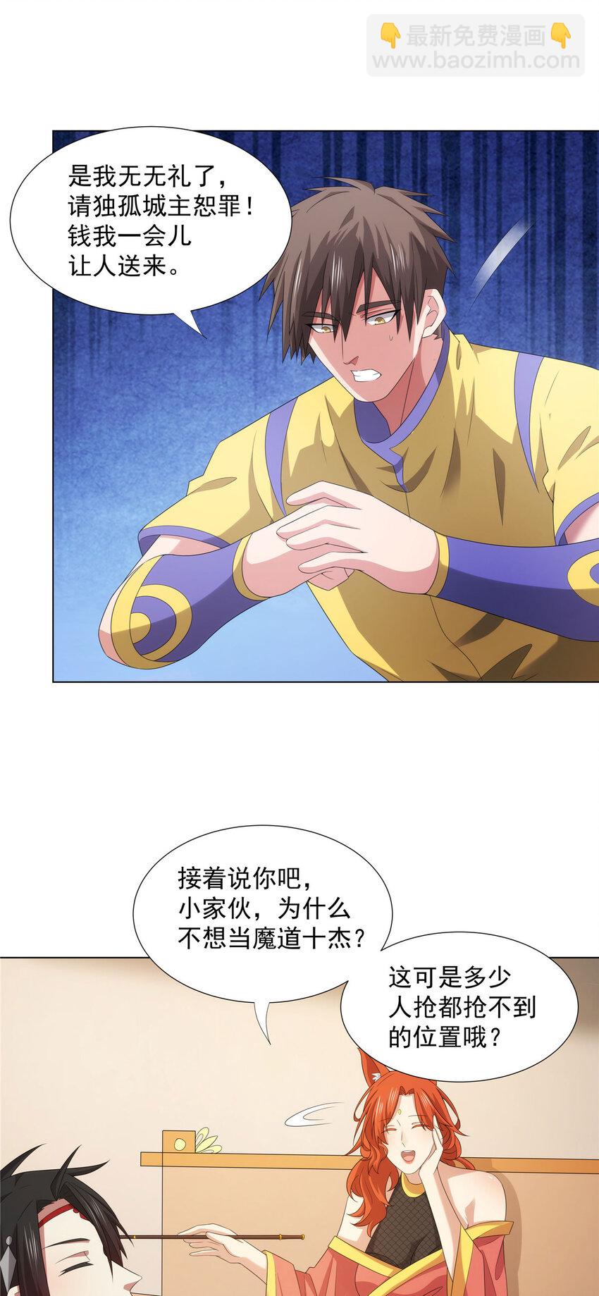 044 魔道十杰-第44话