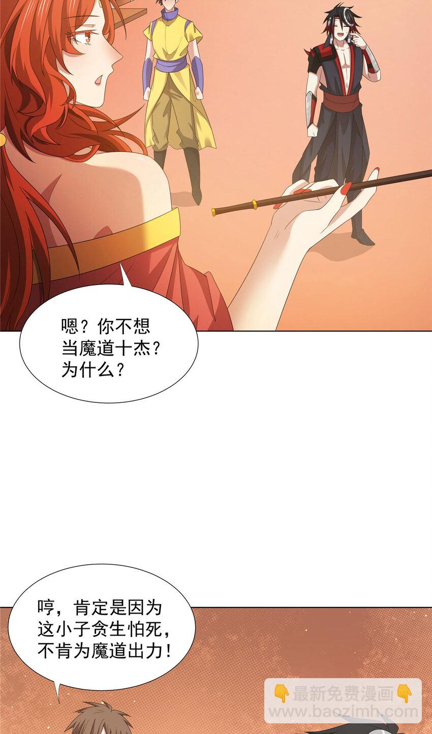 044 魔道十杰-第44话