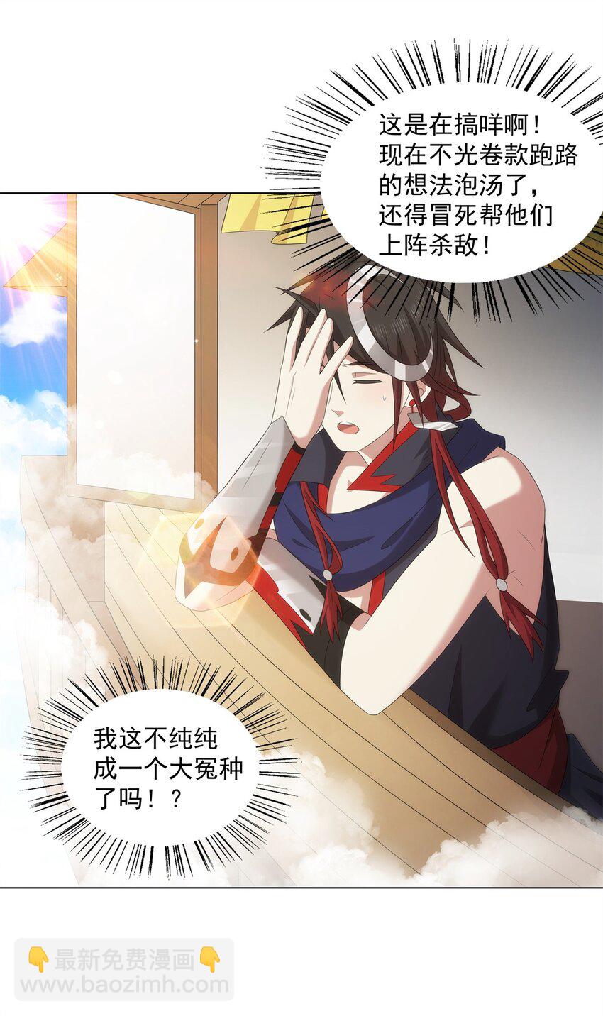 048 首席冤种-第48话