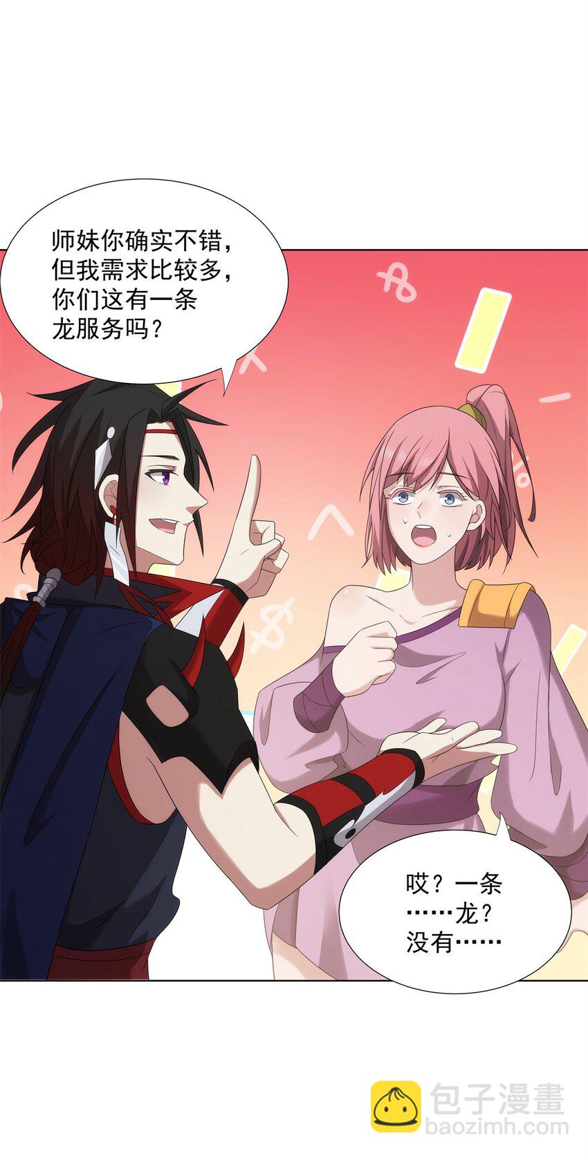 050 一条龙服务-第50话