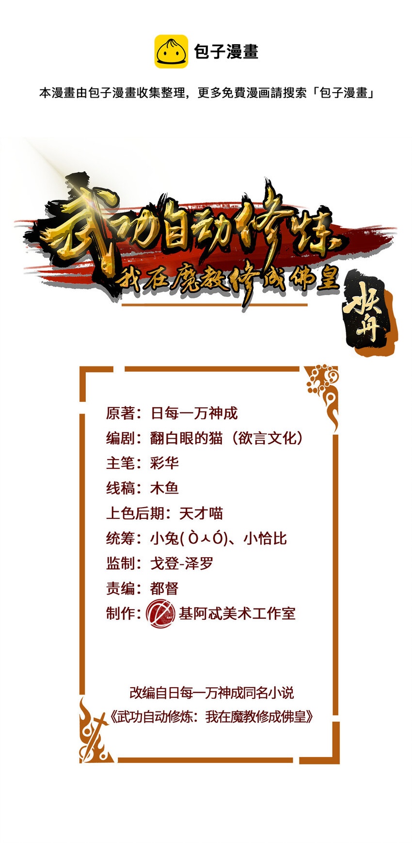 052 镇压功法-第52话