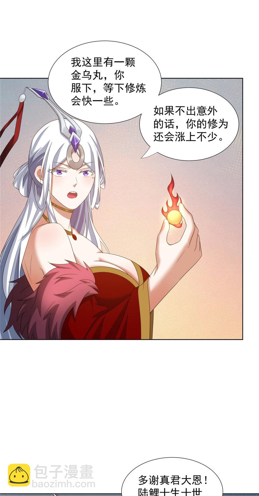 052 镇压功法-第52话