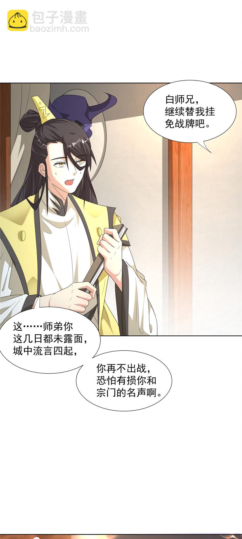 052 镇压功法-第52话