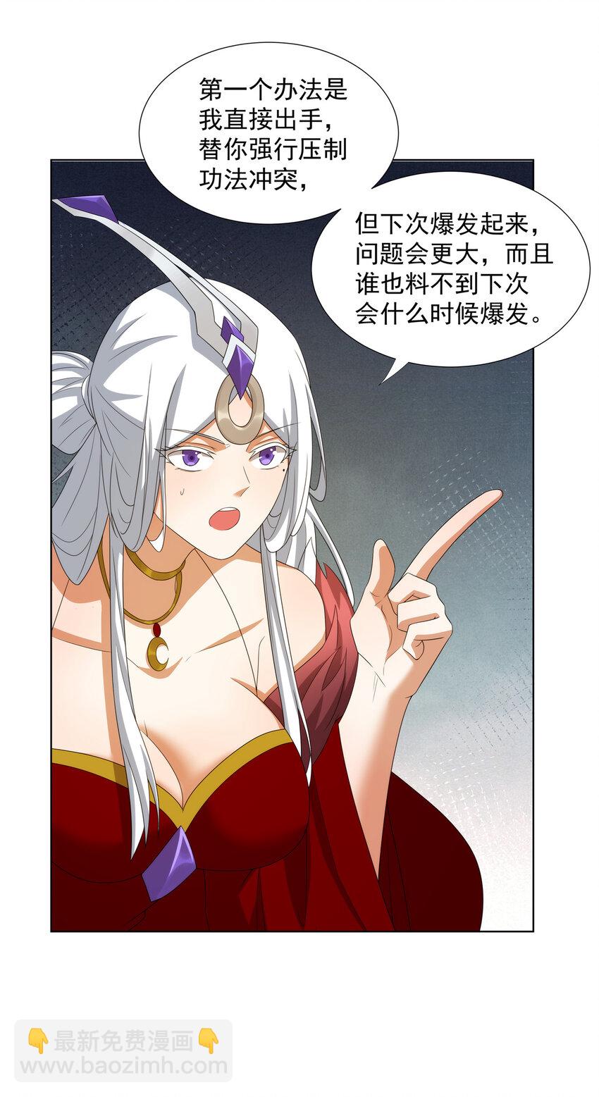 052 镇压功法-第52话