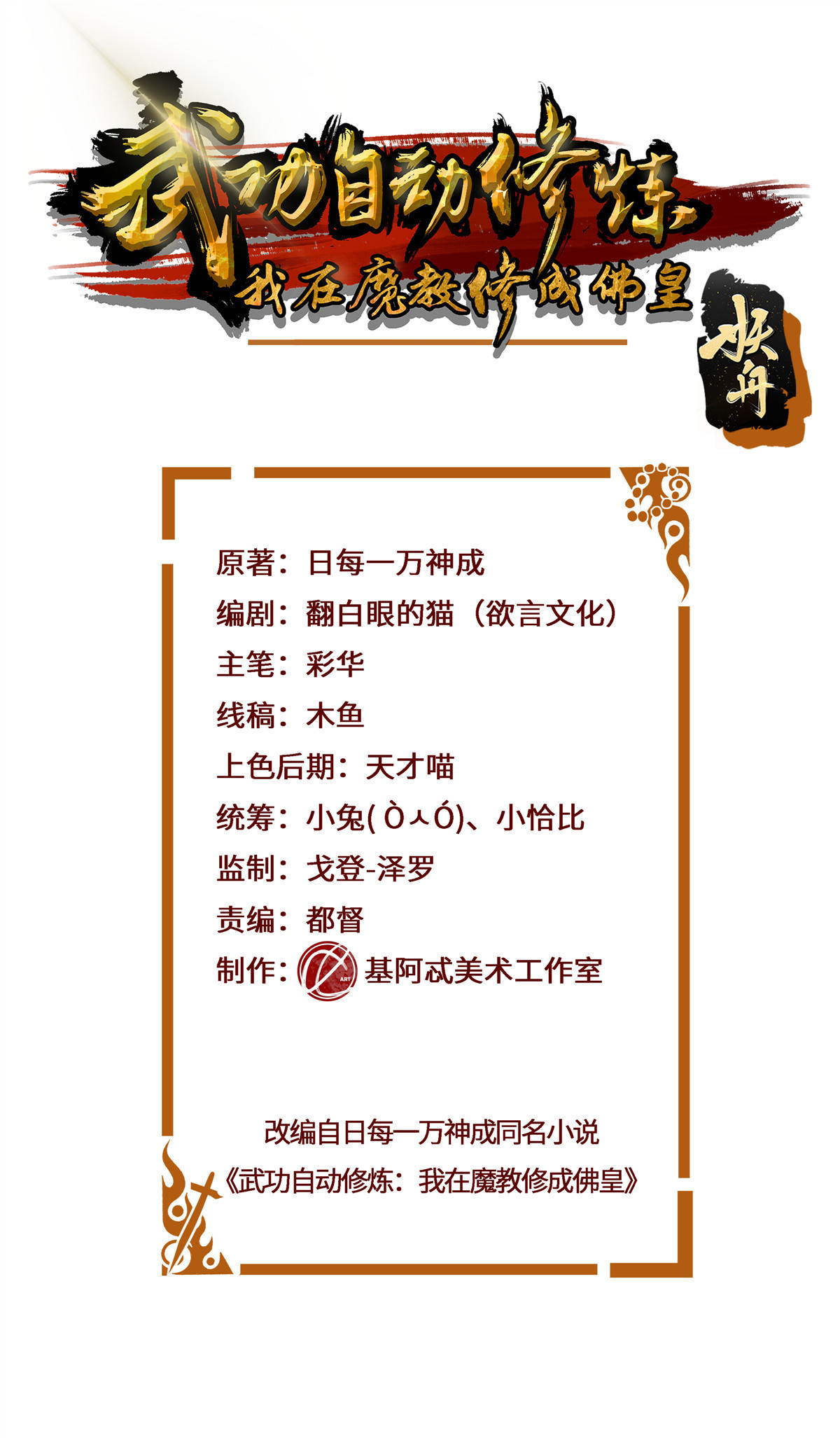 078 棒打鸳鸯之仇-第78话