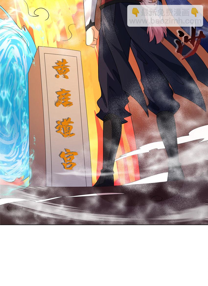 084 黄庭道宫-第84话