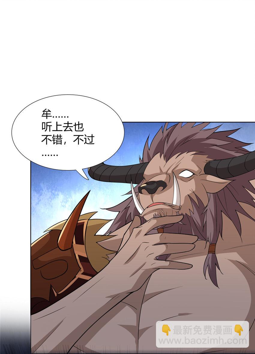 090 夔牛一族-第90话