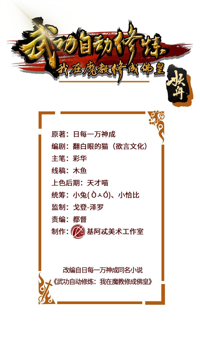 092 我要你助我修行-第92话