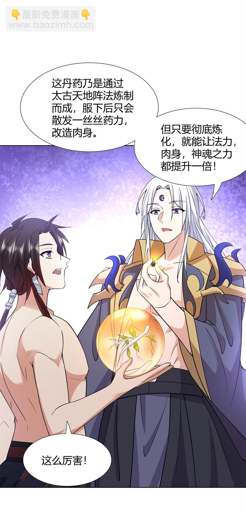 092 我要你助我修行-第92话