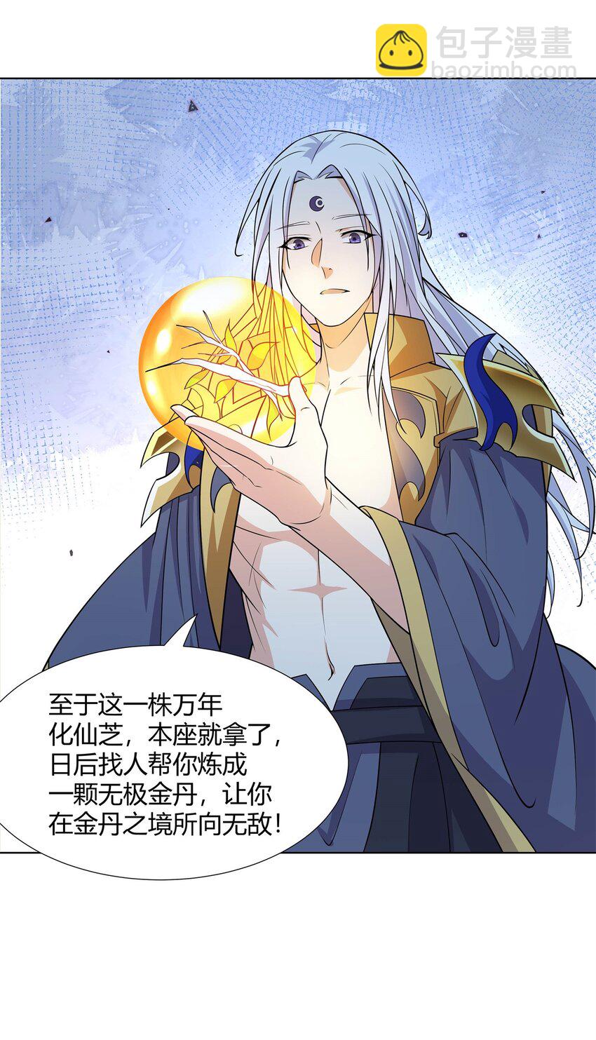 092 我要你助我修行-第92话