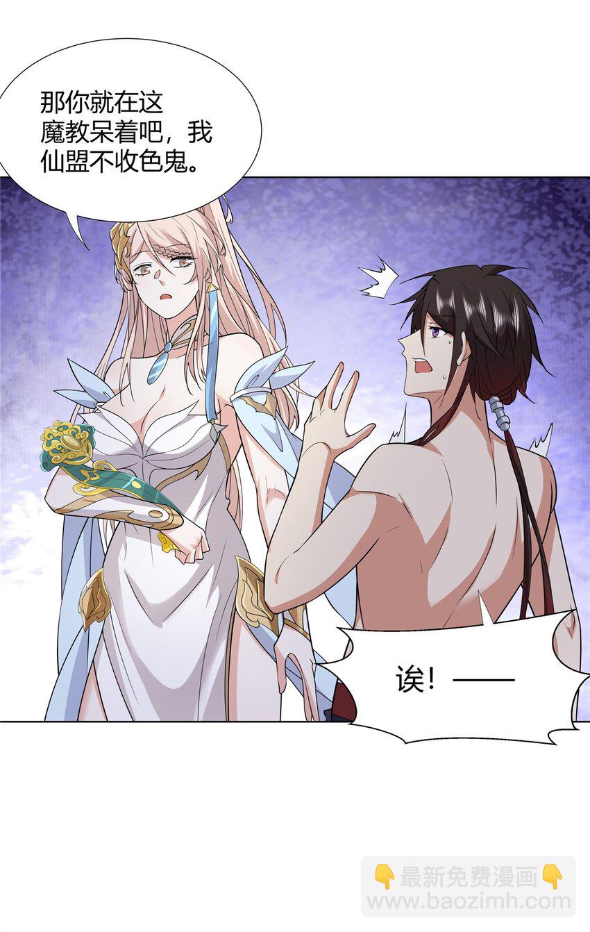 094 仙盟不收色鬼-第94话