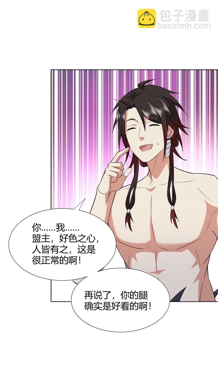 094 仙盟不收色鬼-第94话