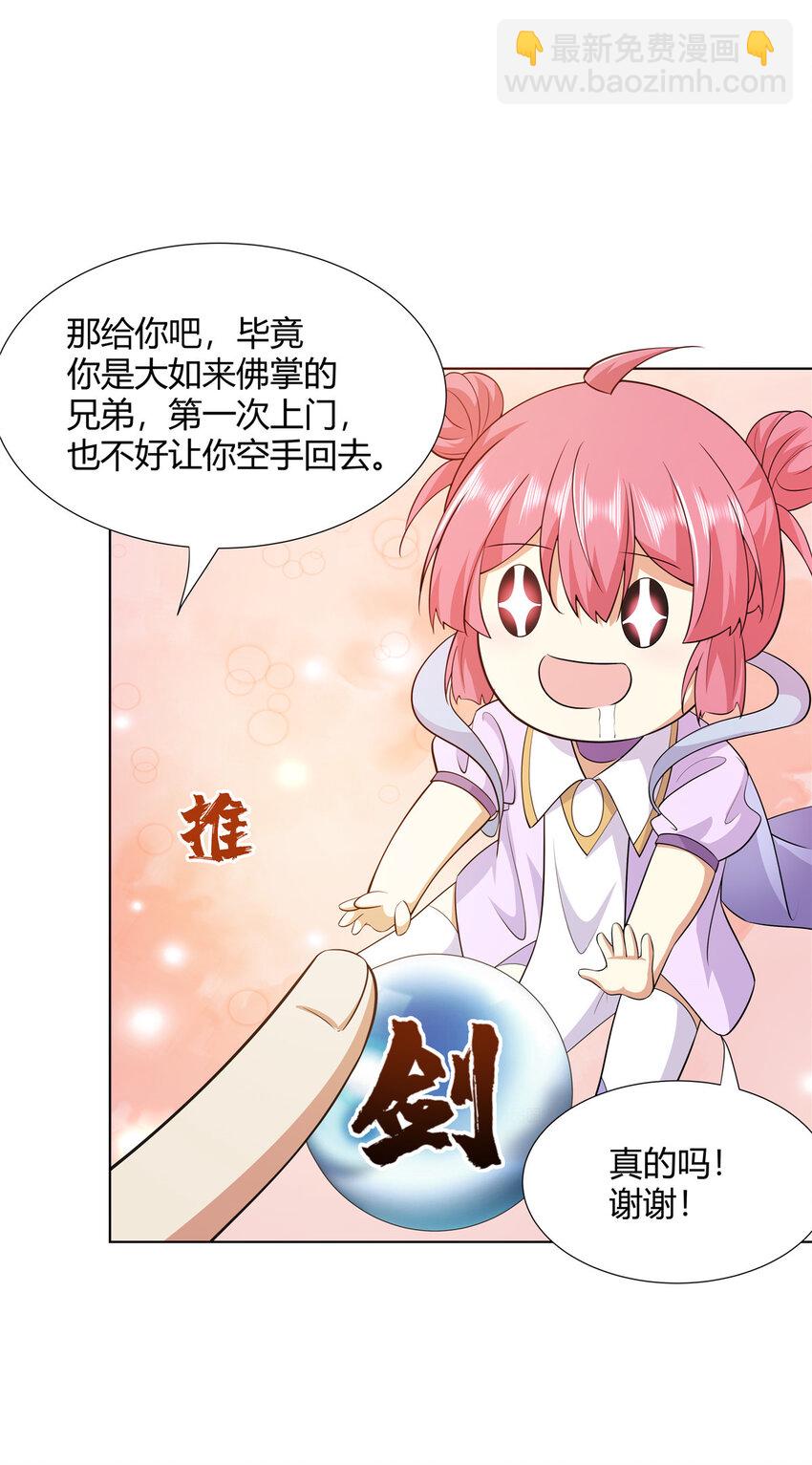 096 大如来佛掌的新兄弟-第96话