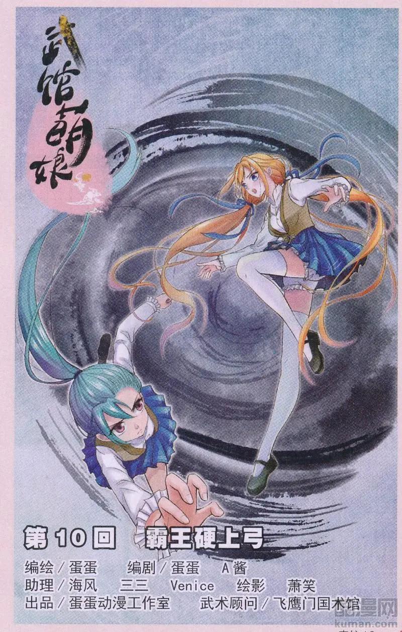 第10话 霸王硬上弓-第10话