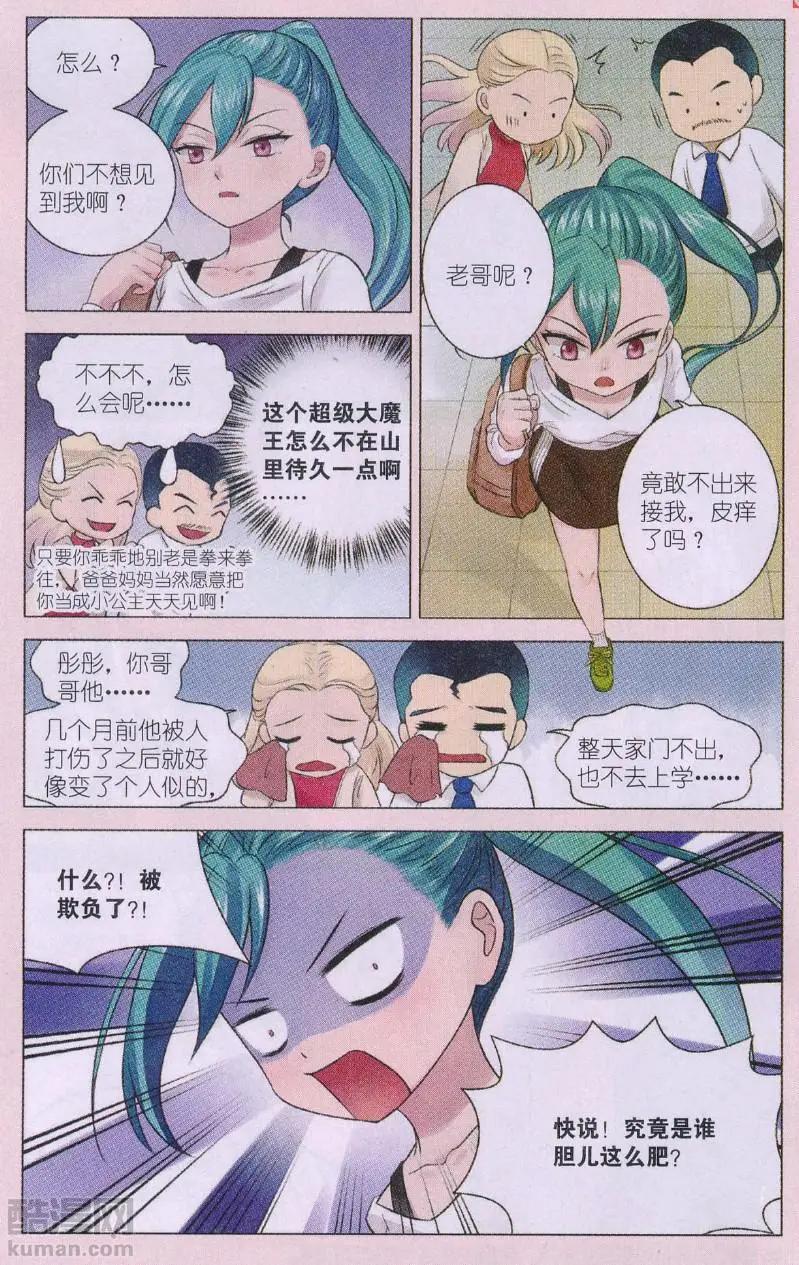 第10话 霸王硬上弓-第10话