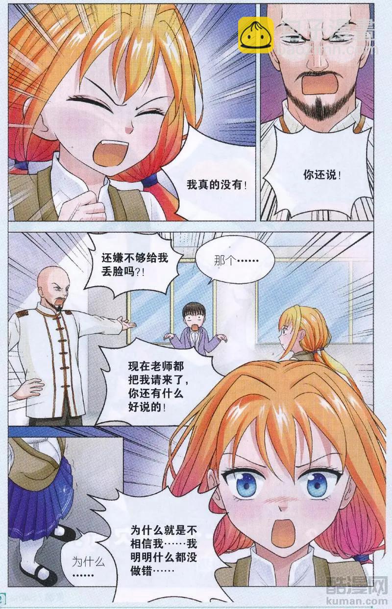 第12话 误会丛生-第12话