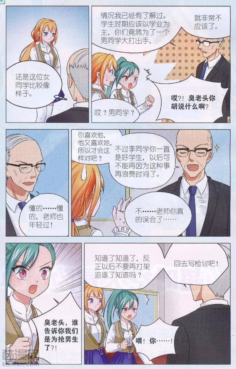 第12话 误会丛生-第12话