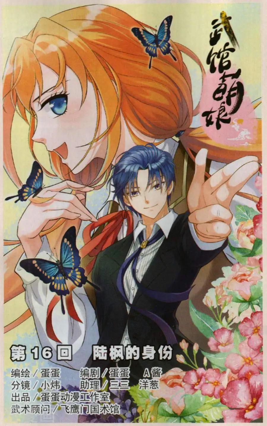 第16话 陆枫的身份-第16话