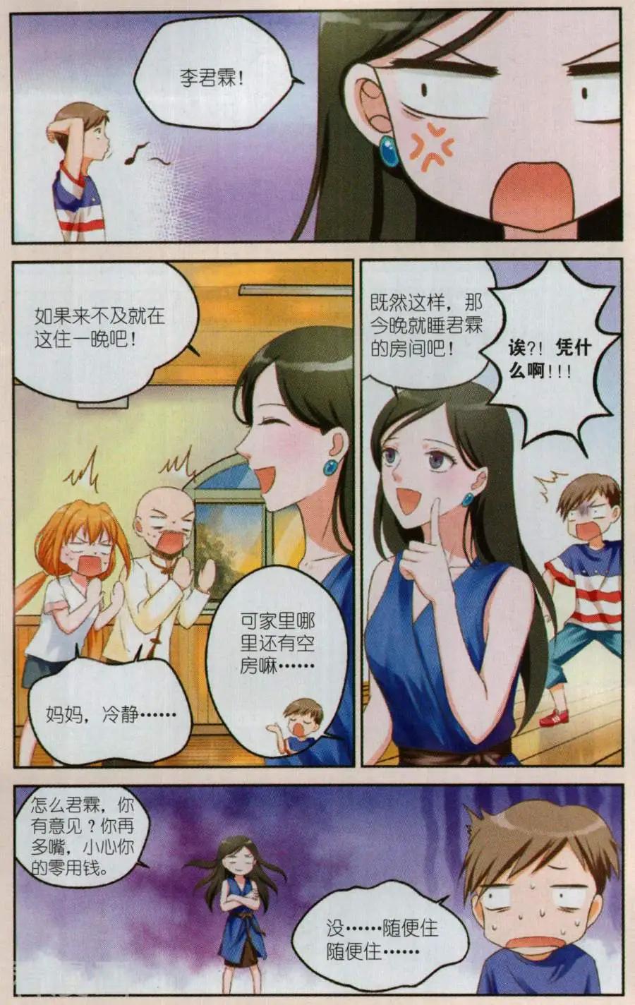 第16话 陆枫的身份-第16话