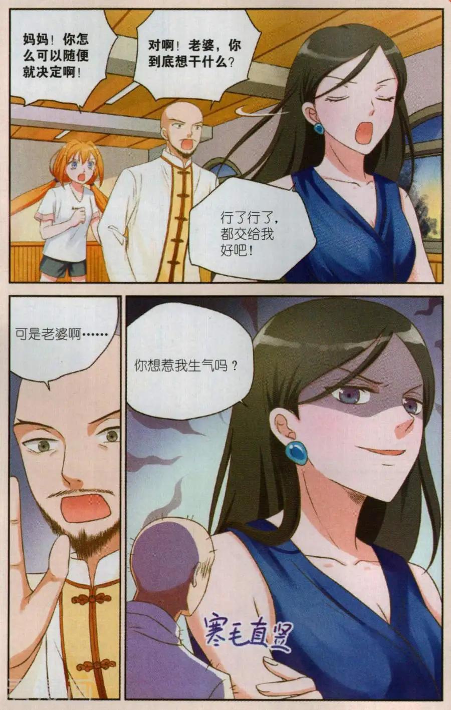 第16话 陆枫的身份-第16话