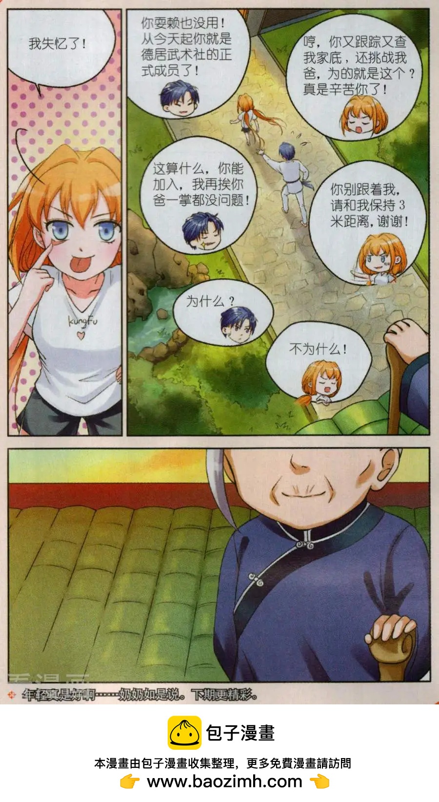 第16话 陆枫的身份-第16话