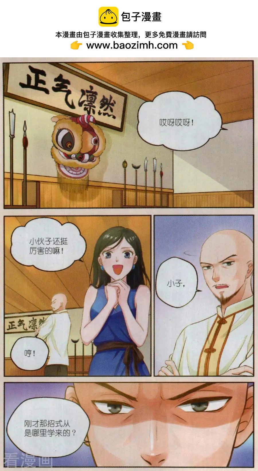 第16话 陆枫的身份-第16话