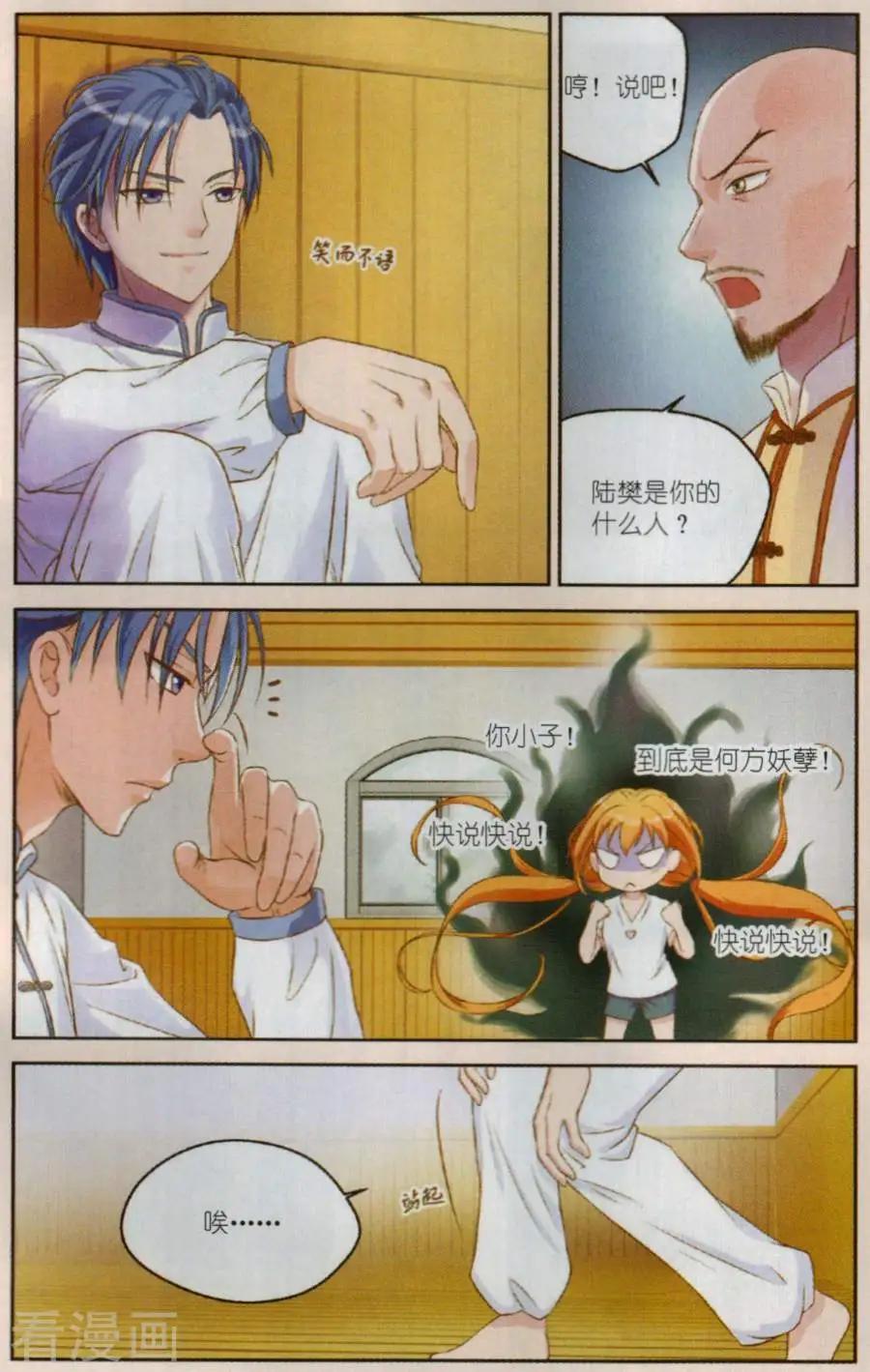 第16话 陆枫的身份-第16话