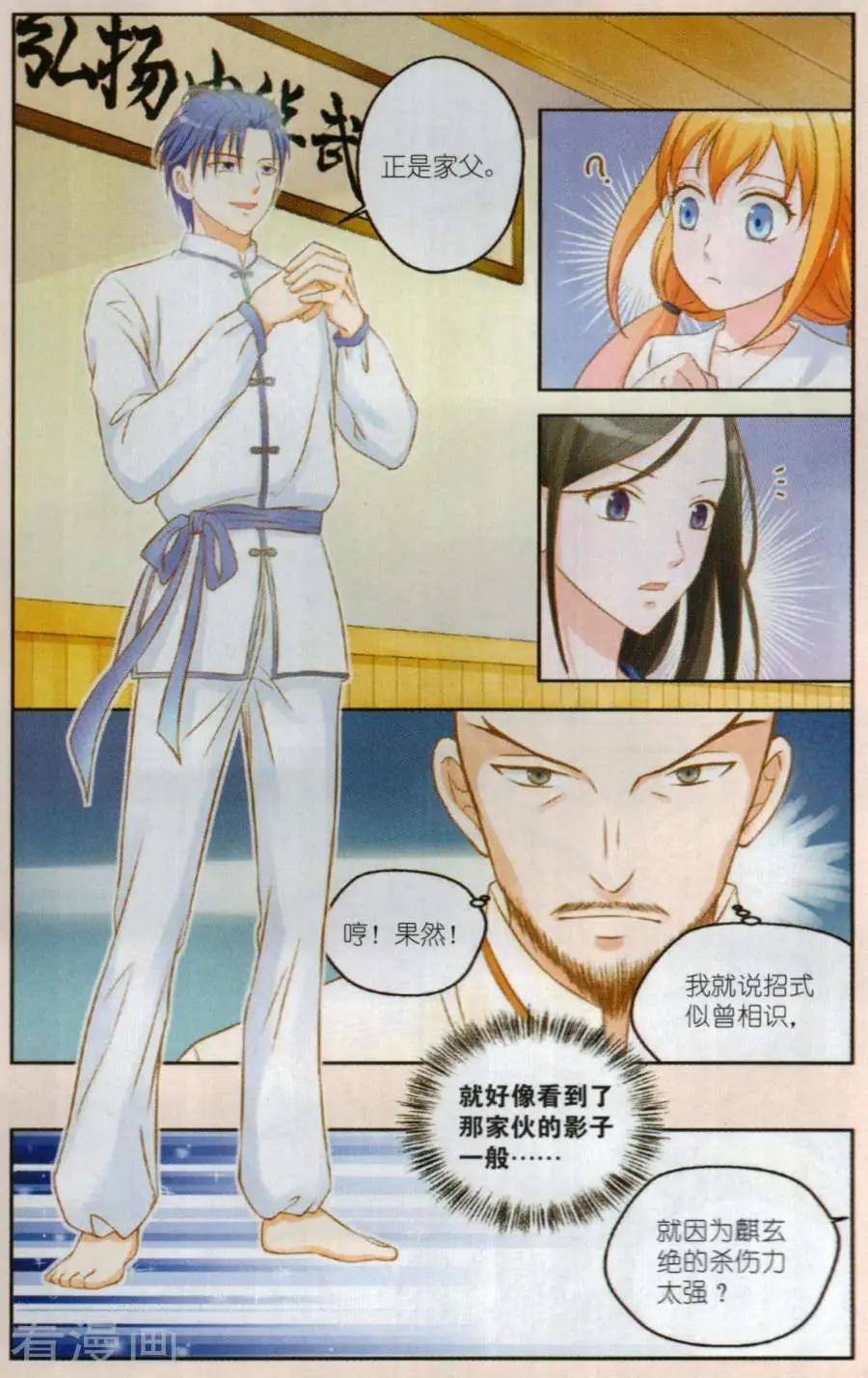 第16话 陆枫的身份-第16话