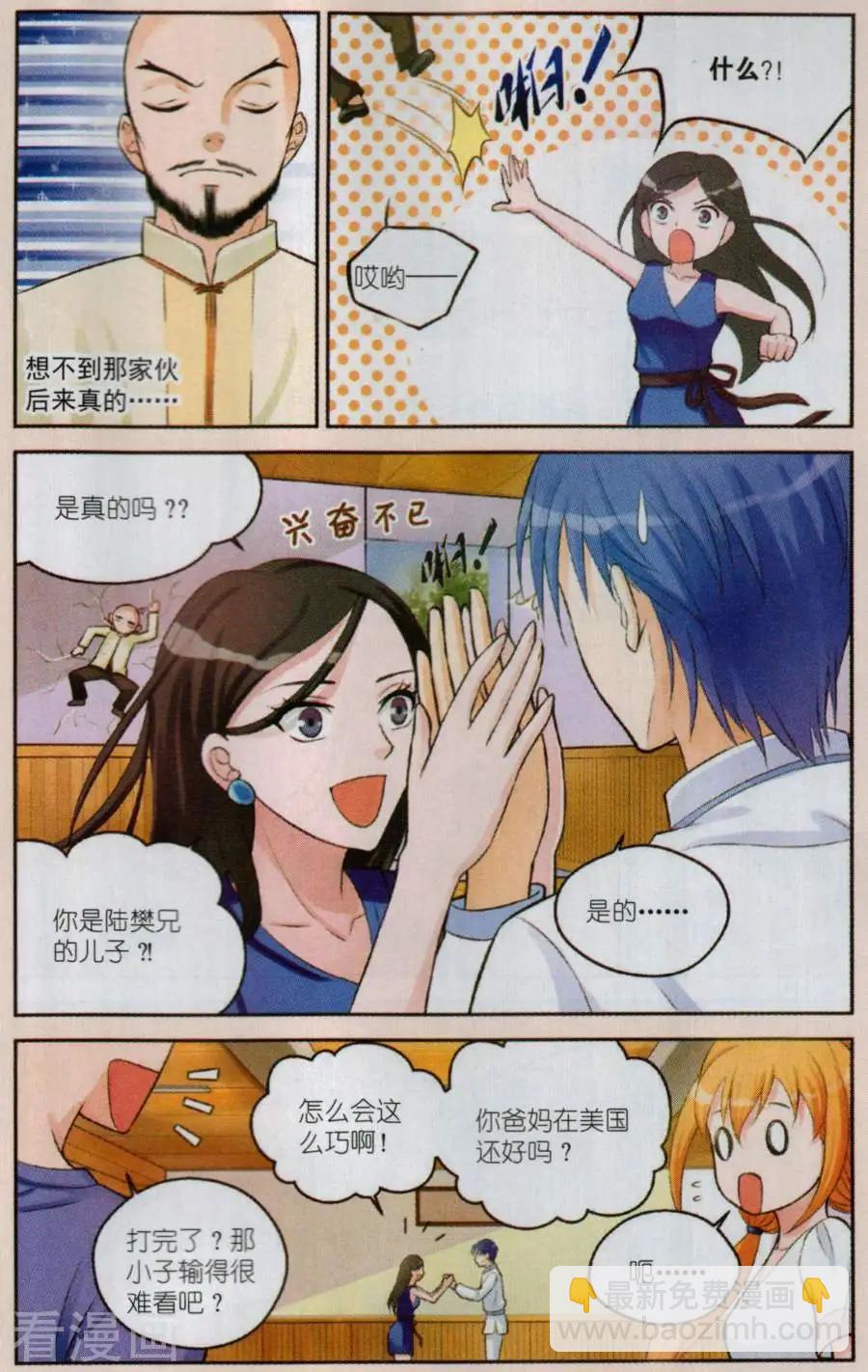 第16话 陆枫的身份-第16话