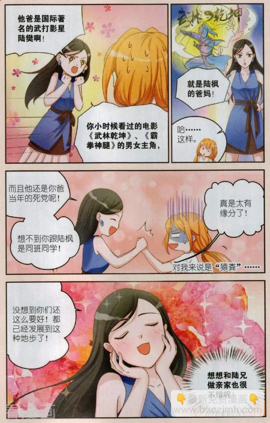 第16话 陆枫的身份-第16话