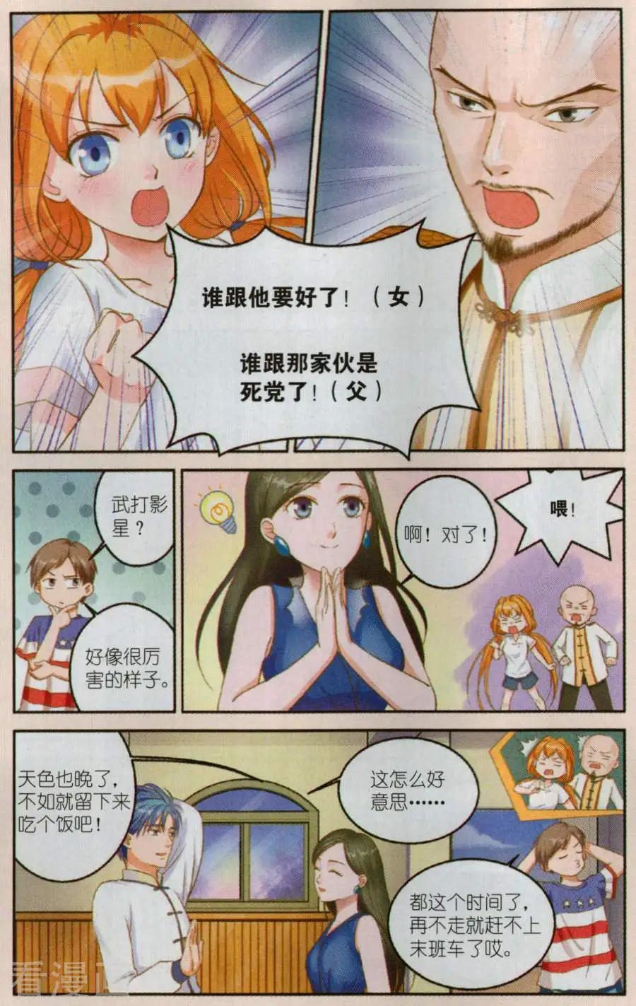 第16话 陆枫的身份-第16话