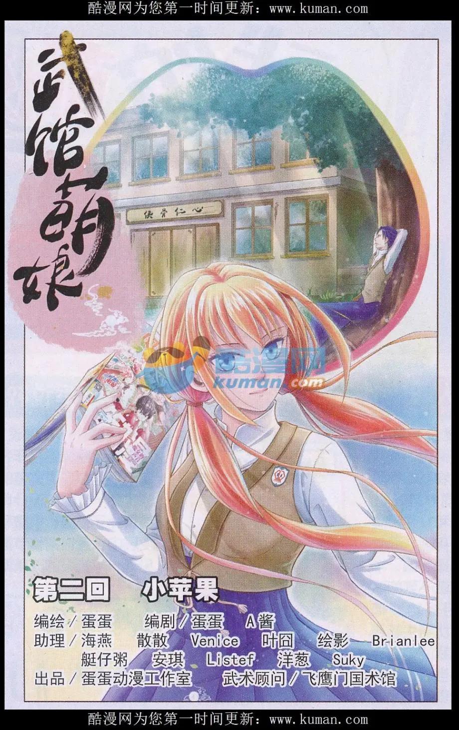 第02话 小苹果-第2话