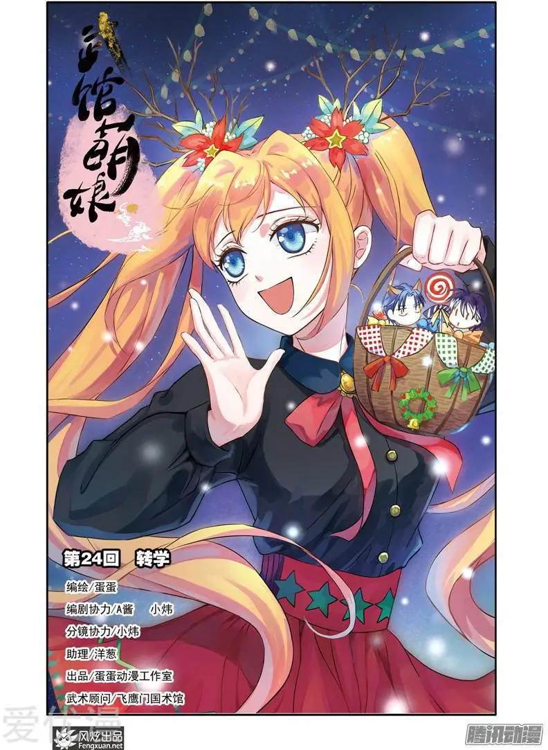 第24话 转学-第22话