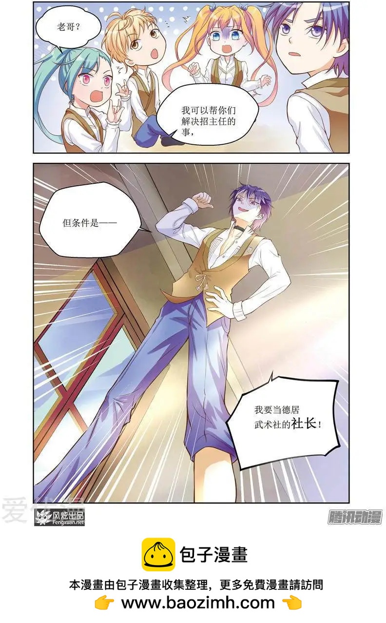 第26话 结盟-第24话