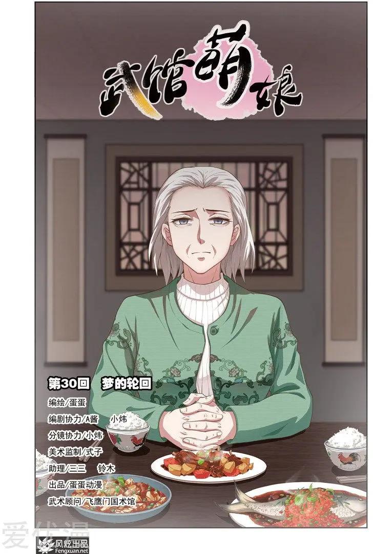 第30话 梦的轮回-第28话