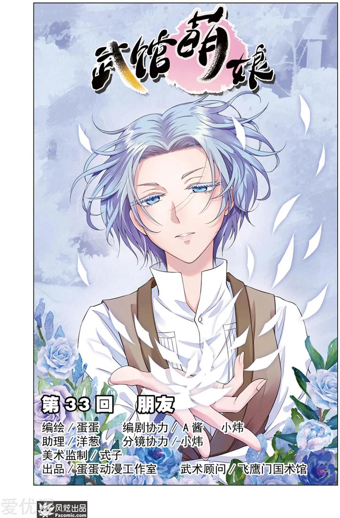 第33话 朋友-第30话