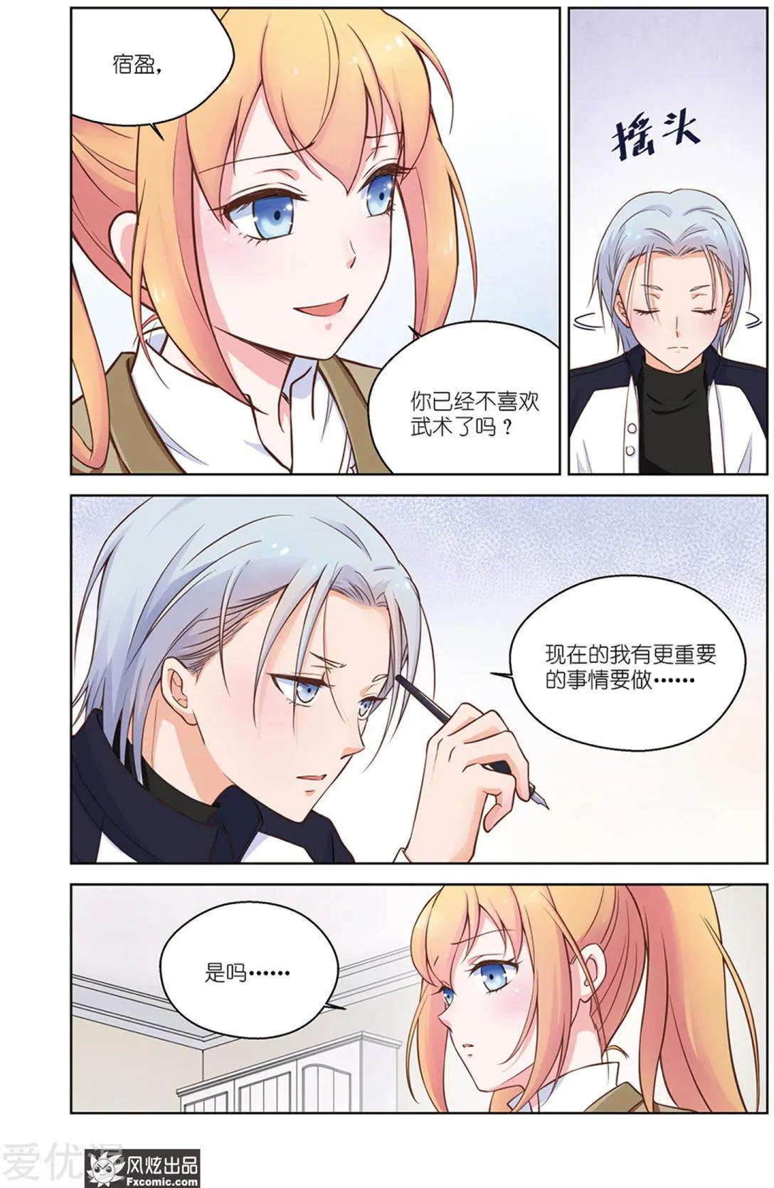 第33话 朋友-第30话