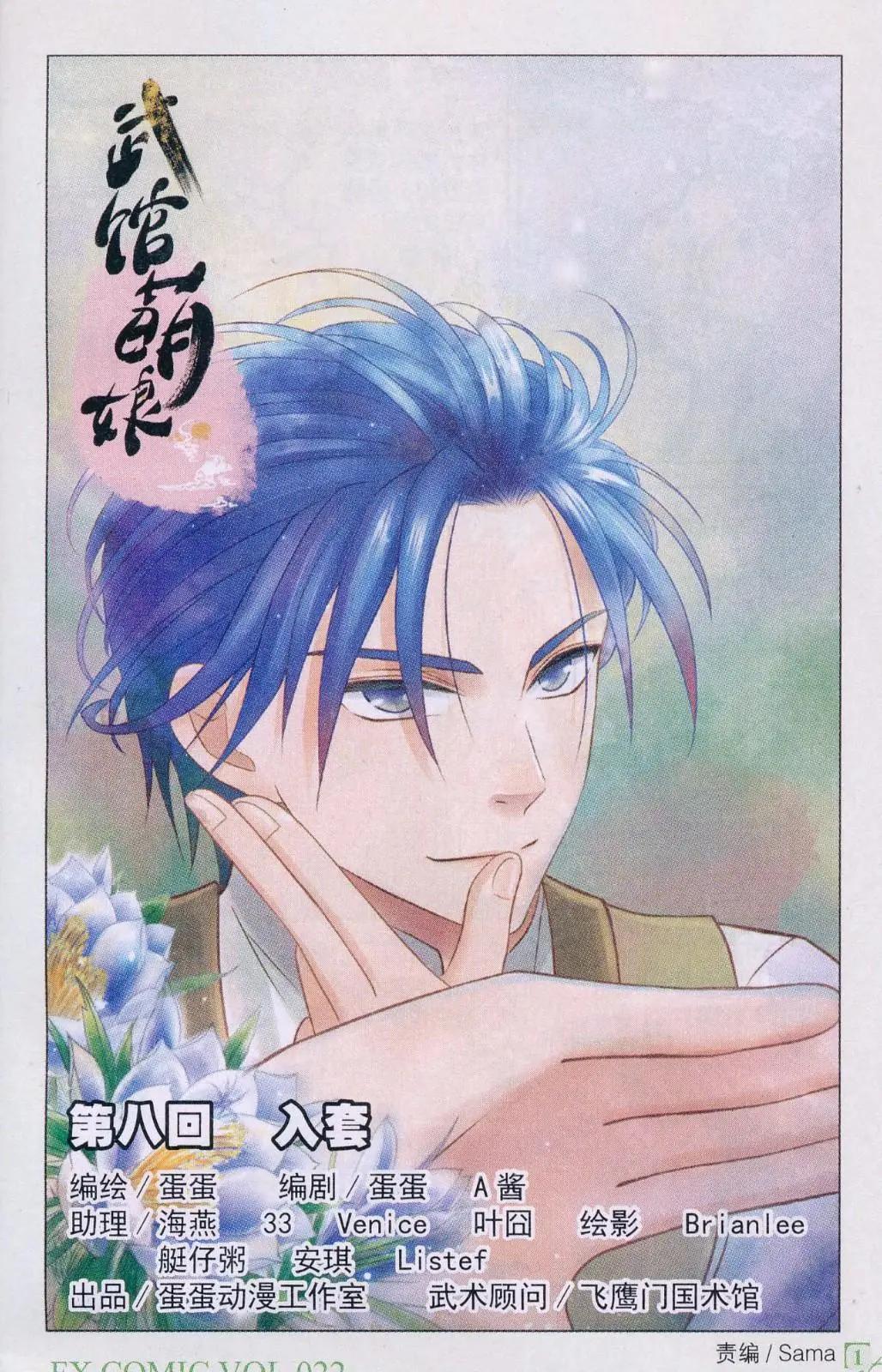 第08话 入套-第8话