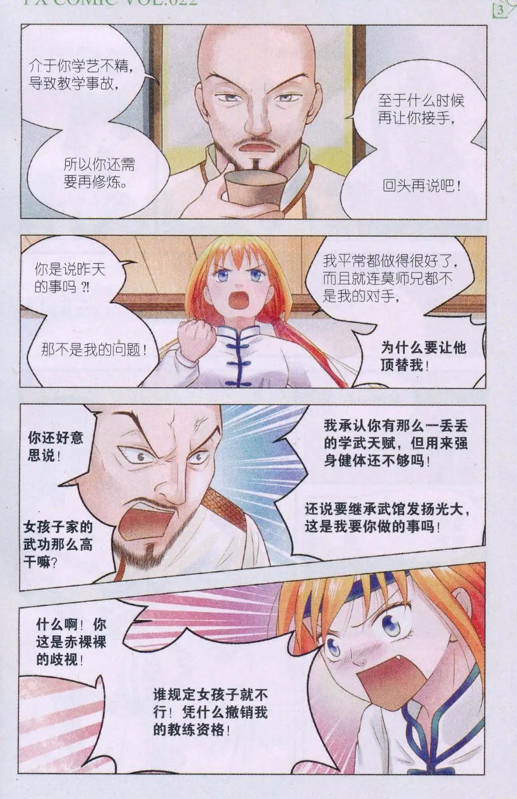 第08话 入套-第8话