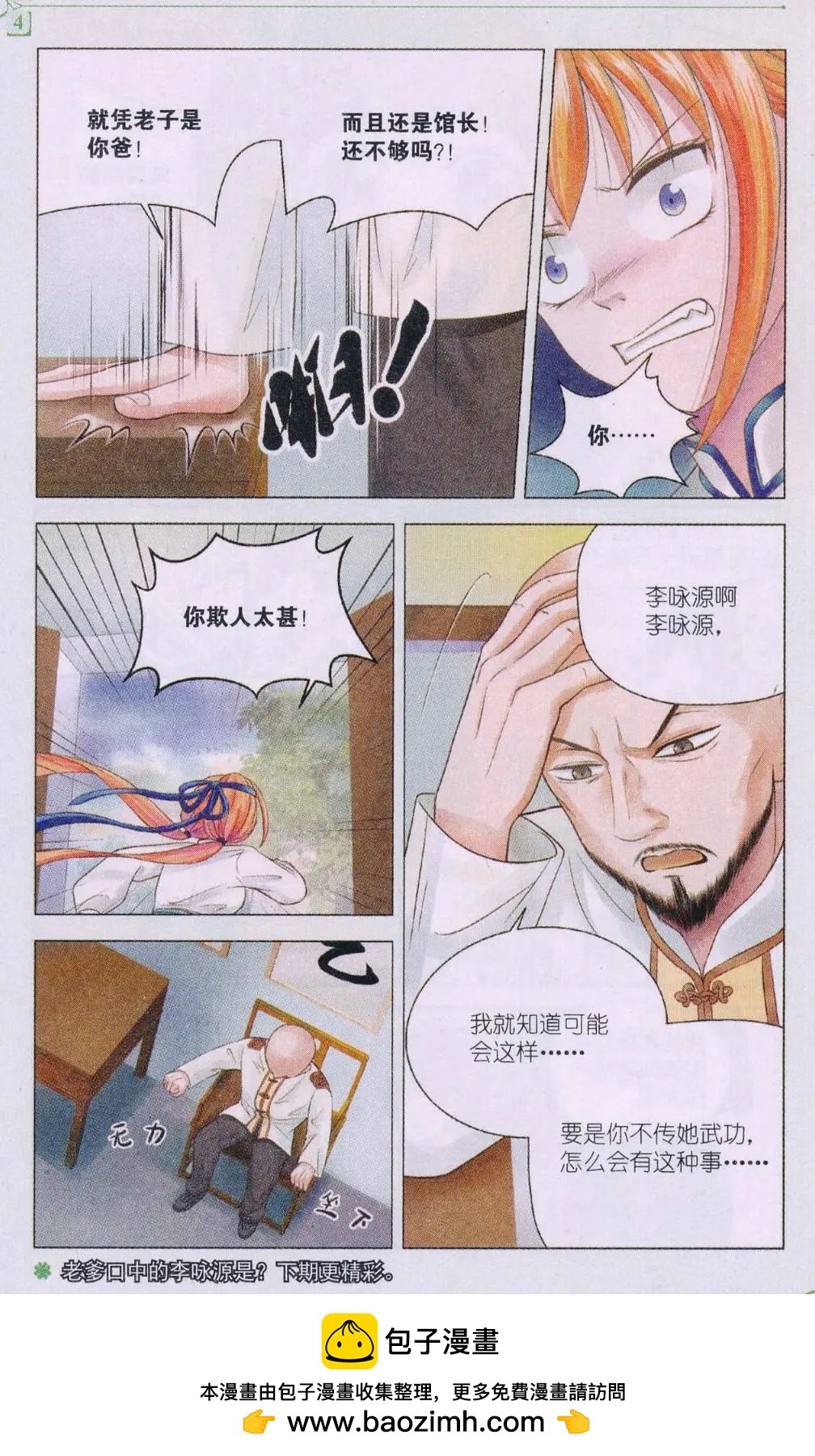 第08话 入套-第8话