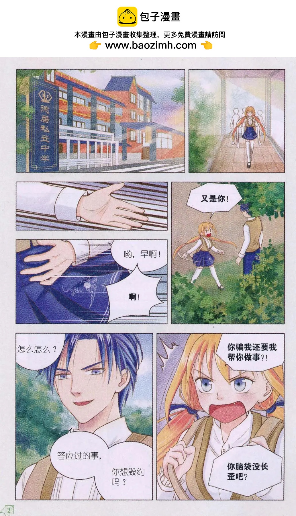 第08话 入套-第8话