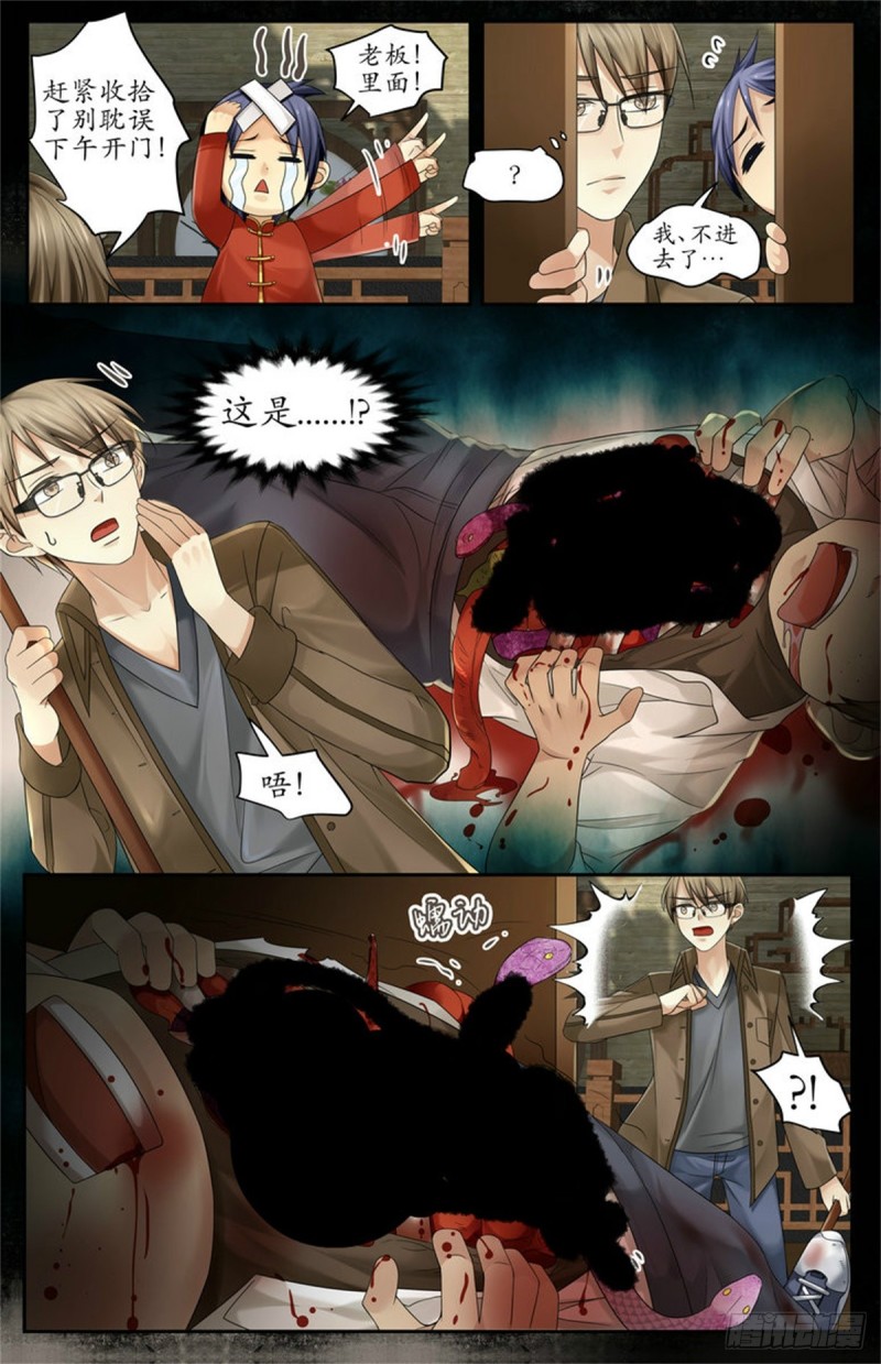 与老爷子有关？-第2话