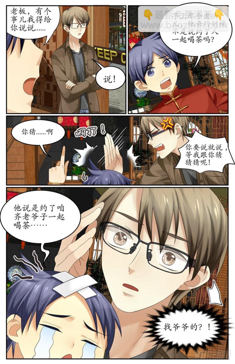 与老爷子有关？-第2话