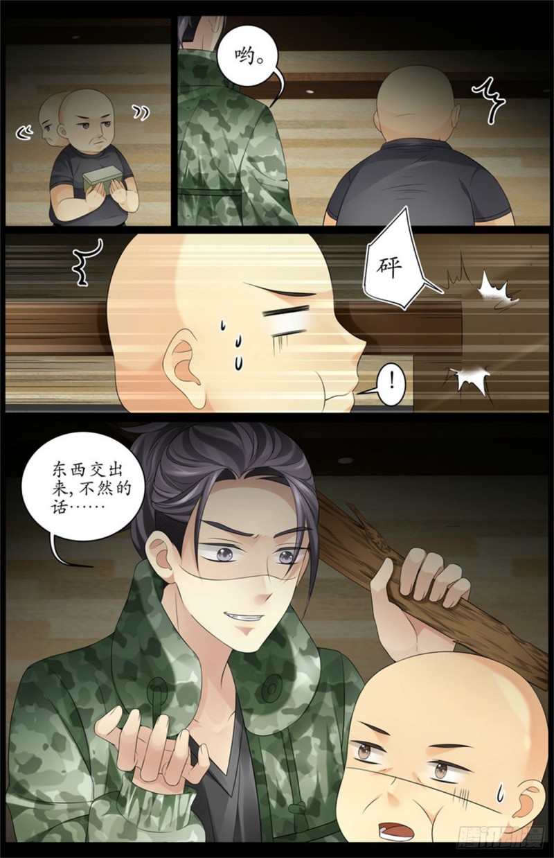 东西交出来！-第14话