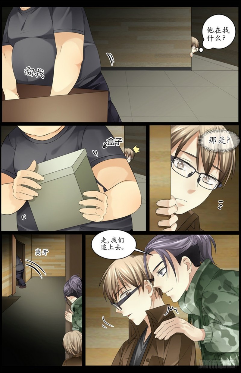 东西交出来！-第14话